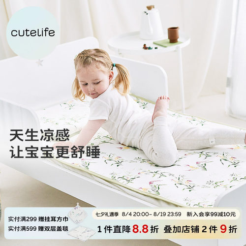 cutelife苎麻宝宝透气凉垫