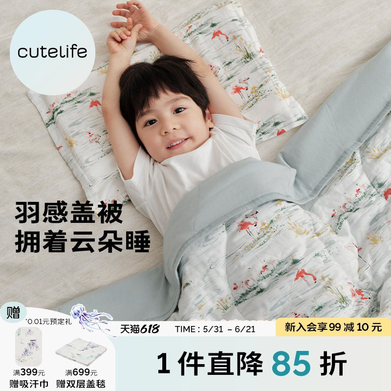 cutelife【轻羽】宝宝空调被四季通用羽感被竹棉盖被幼儿园被子