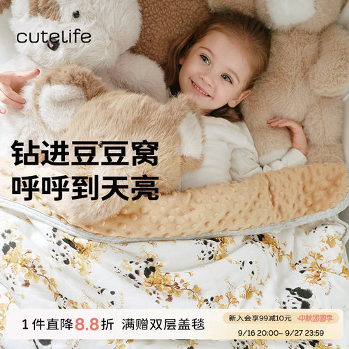 cutelife豆豆被安抚盖毯