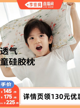 【李佳琦直播间】cutelife宝宝硅胶枕透气波浪枕头