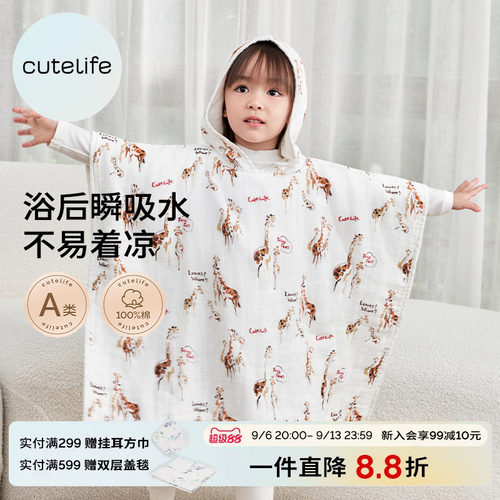 cutelife全棉纱布婴儿斗篷浴巾