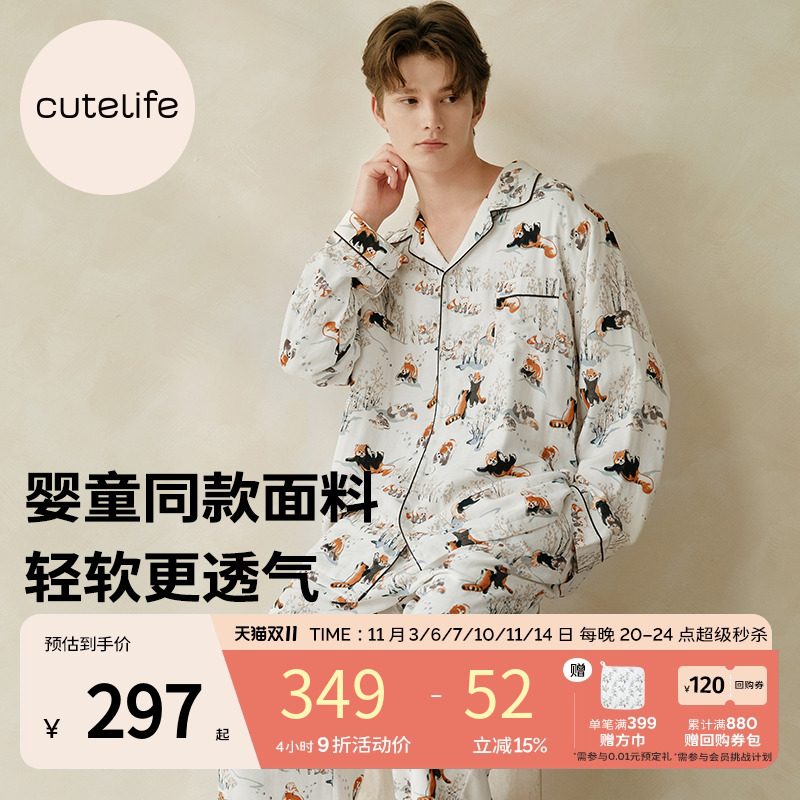 cutelife男士竹棉家居服