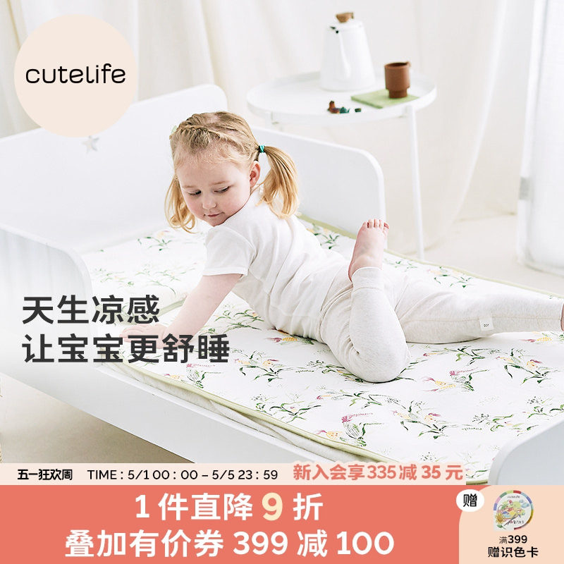 cutelife儿童莱赛尔苎麻凉席婴儿床可用幼儿园席子午睡透气凉垫