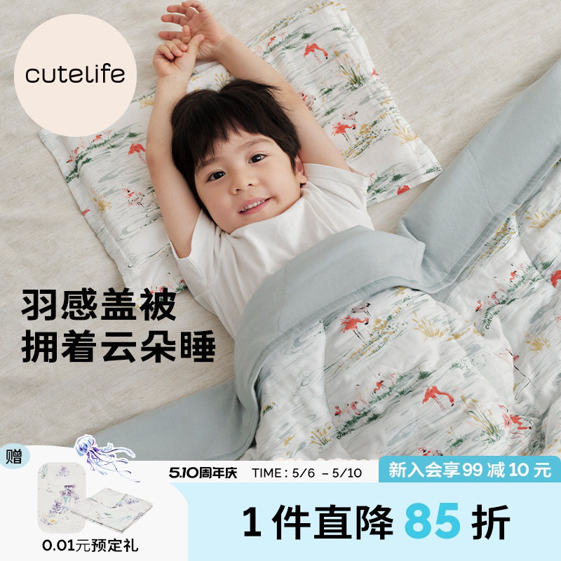 cutelife【轻羽】宝宝空调被四季通用羽感被竹棉盖被幼儿园被子