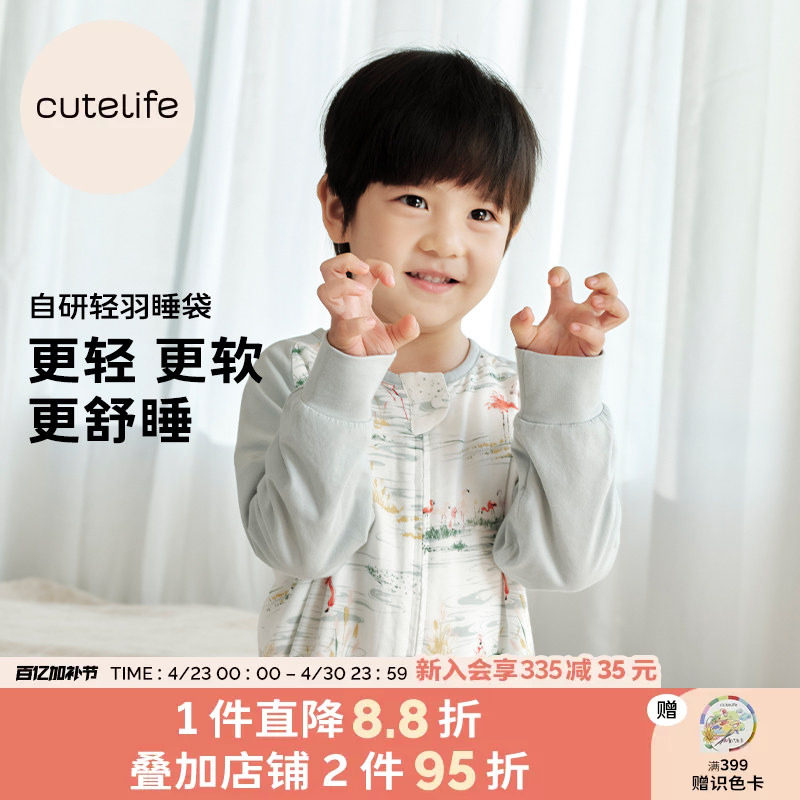 cutelife【轻羽】宝宝夏季睡袋竹棉分腿儿童防踢被子四季舒适A类