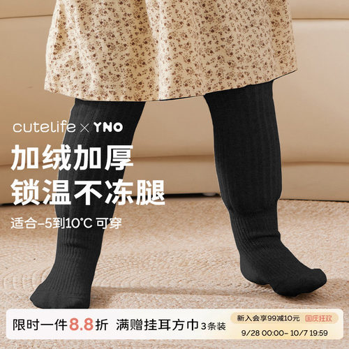 cutelife×YNO加厚连裤袜女童男童秋冬保暖防风加绒宝宝打底棉袜