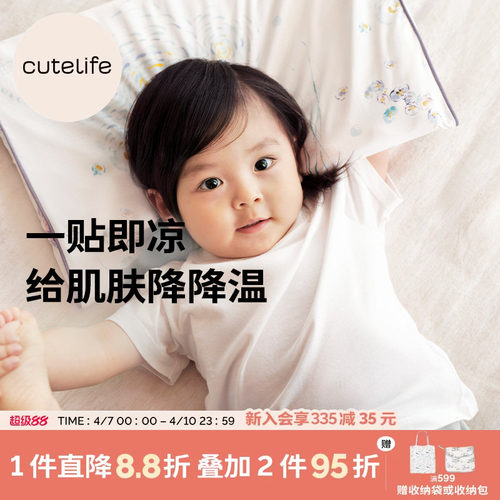 cutelife儿童凉感枕套
