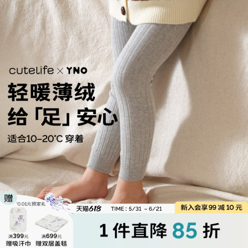 cutelife×YNO薄绒连裤袜九分打底袜保暖抗风柔软袜男童女童袜子