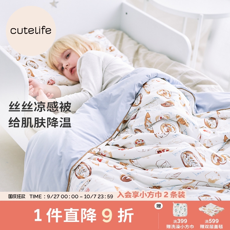 cutelife夏凉被A类幼儿园盖被