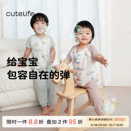 cutelife夏季短袖竹棉儿童家居服