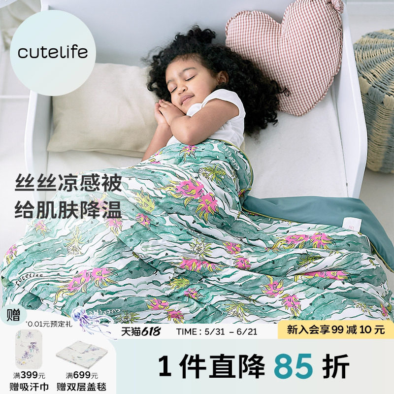 cutelife儿童宝宝夏季凉感被成人亲子同款舒适清凉填充杜邦棉款