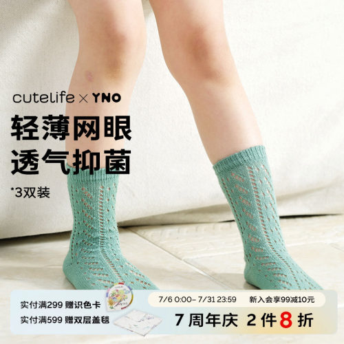 cutelife×YNO网眼短袜夏季薄款女童男童宝宝防蚊短筒袜3双装