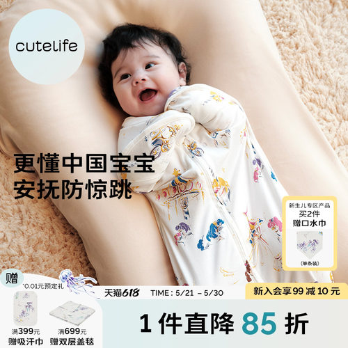 cutelife竹棉防惊跳睡袋
