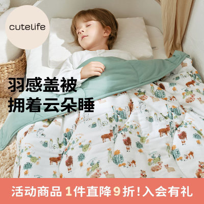 cutelife【轻羽】宝宝空调被四季通用羽感被竹棉盖被被子亲子舒适