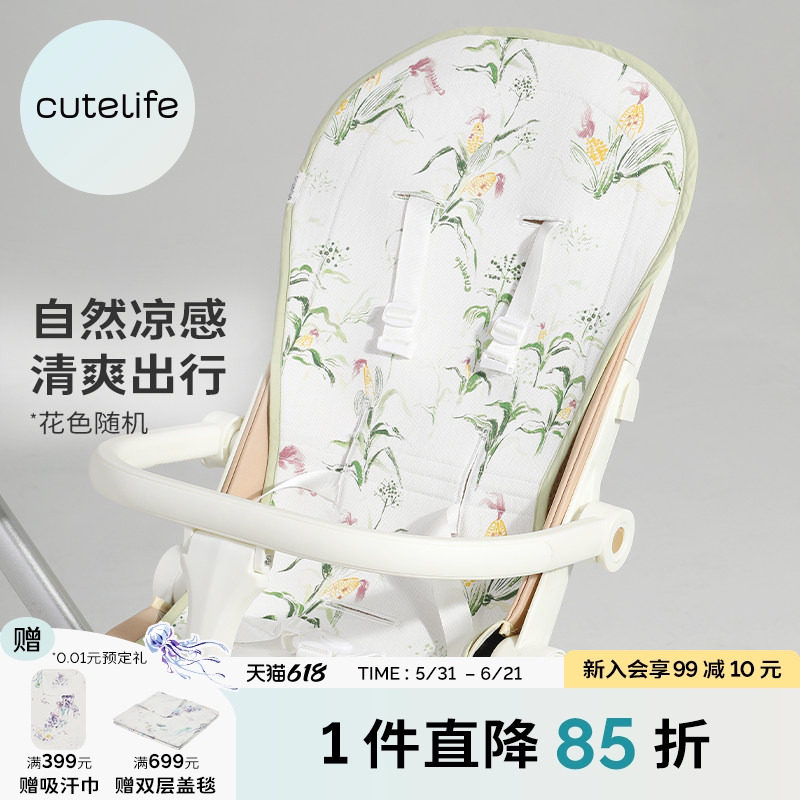 cutelife苎麻推车凉席