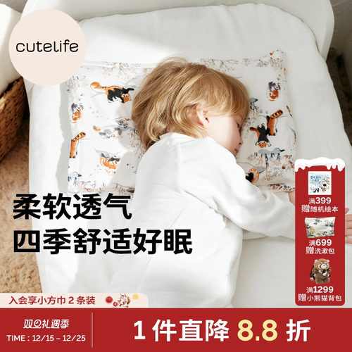cutelife竹棉纱布枕套