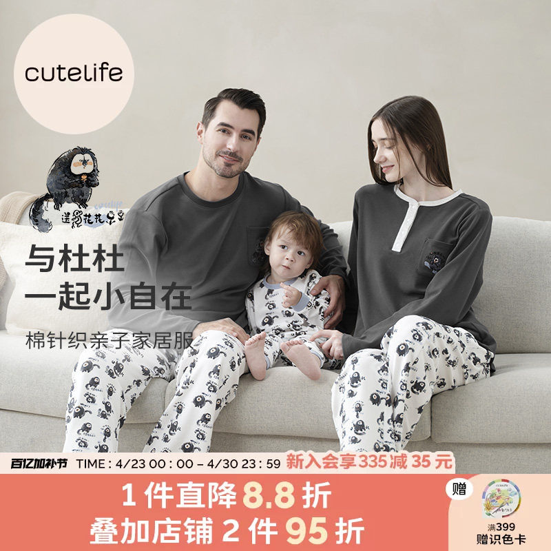 cutelife竹棉针织亲子家居服儿童男女士秋冬睡衣打底套装保暖舒适