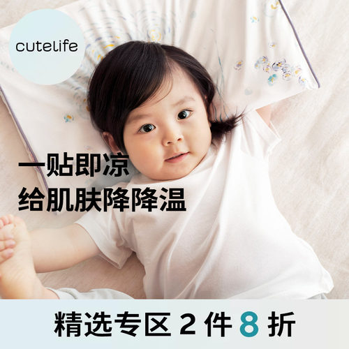 cutelife儿童凉感枕套