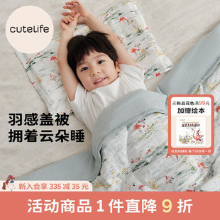 cutelife【轻羽】宝宝空调被四季通用羽感被竹棉盖被被子亲子舒适