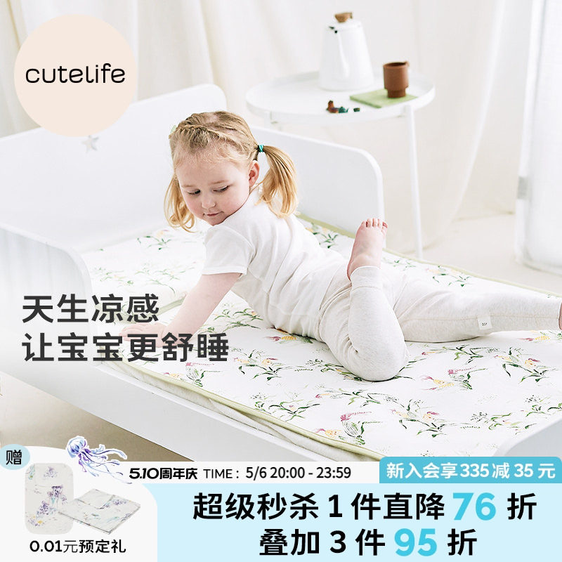 cutelife儿童莱赛尔苎麻凉席婴儿床可用幼儿园席子午睡透气凉垫