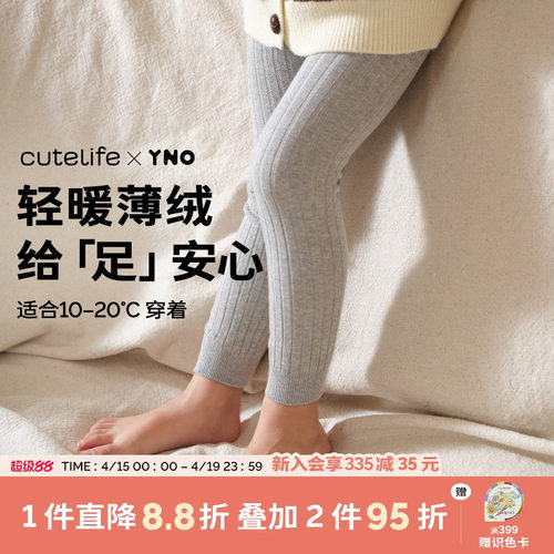 cutelife×YNO薄绒连裤袜九分打底袜保暖抗风柔软袜亲肤