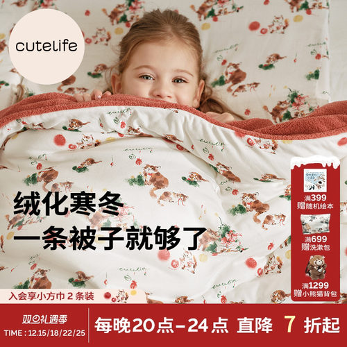 cutelife暖感暖绒被加厚防寒