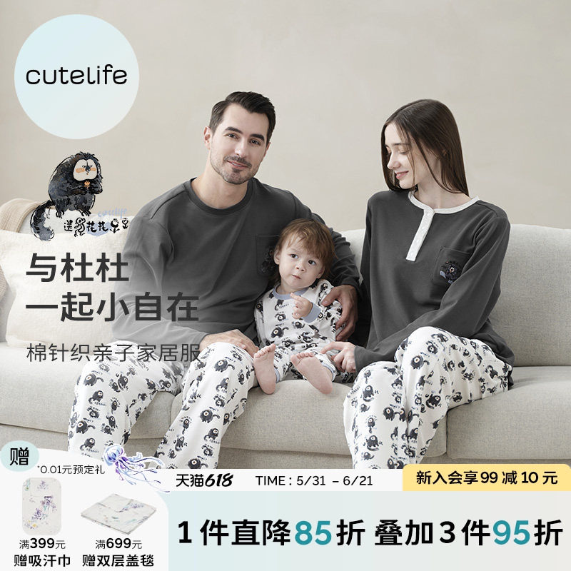 cutelife竹棉针织亲子家居服儿童男女士秋冬睡衣打底套装保暖舒适