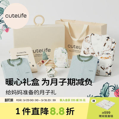 cutelife月子礼盒待产大礼包