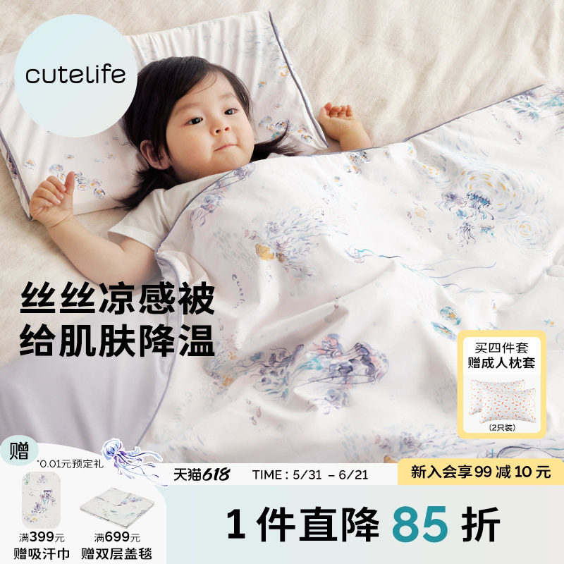 cutelife儿童宝宝夏季凉感被婴儿幼儿园夏凉被成人盖被亲子空调被