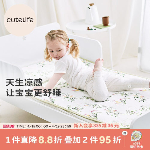 cutelife苎麻宝宝透气凉垫