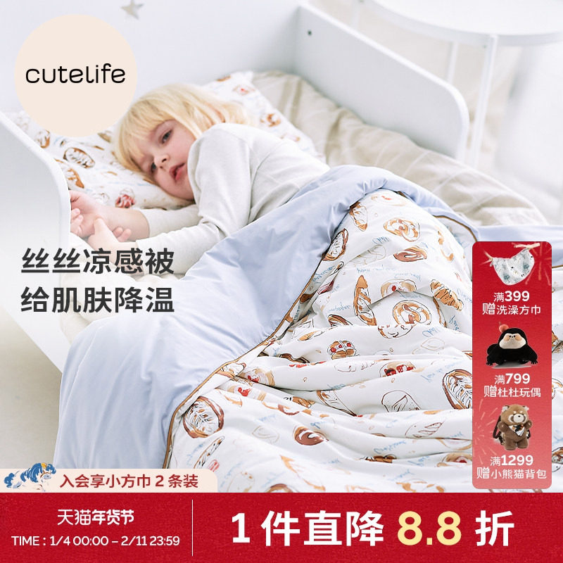 cutelife儿童宝宝夏季凉感被婴儿幼儿园夏凉被成人被子亲子空调被,婴童用品,被子/被芯,淘宝优惠券,粉丝福利购,淘宝优惠卷