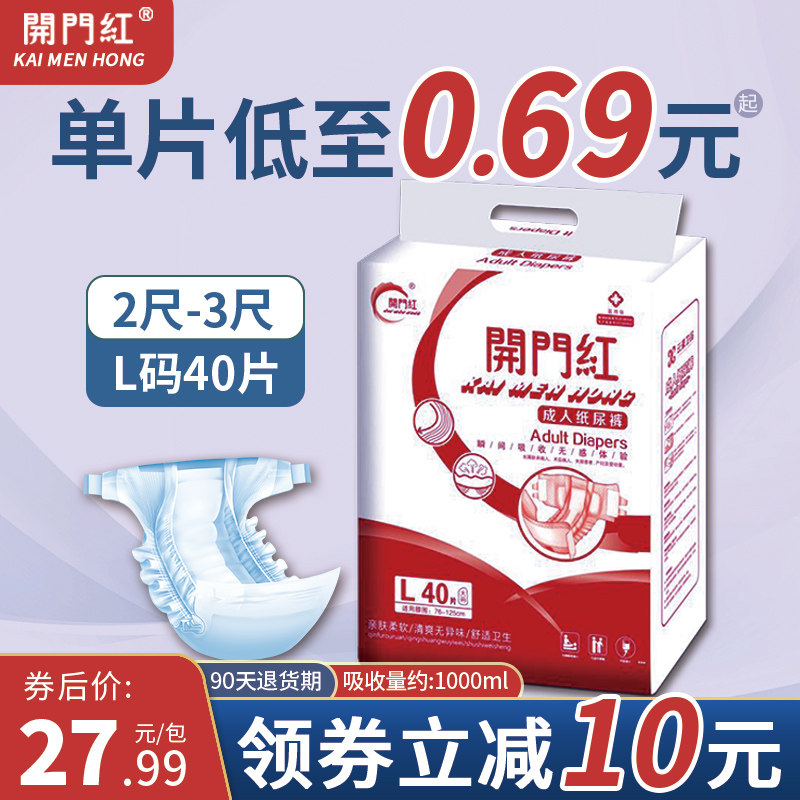 开门红成人纸尿裤老人用尿不湿非拉拉裤老年人男女L码大号护理垫