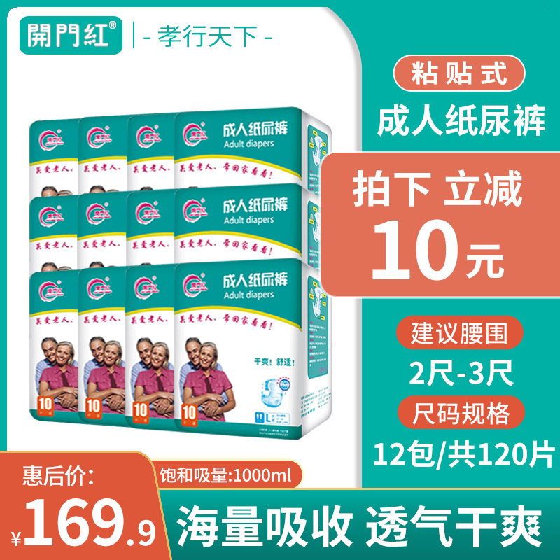 3开门红成人纸尿裤老人用尿不湿非拉拉裤男女老年人护理垫L号120片