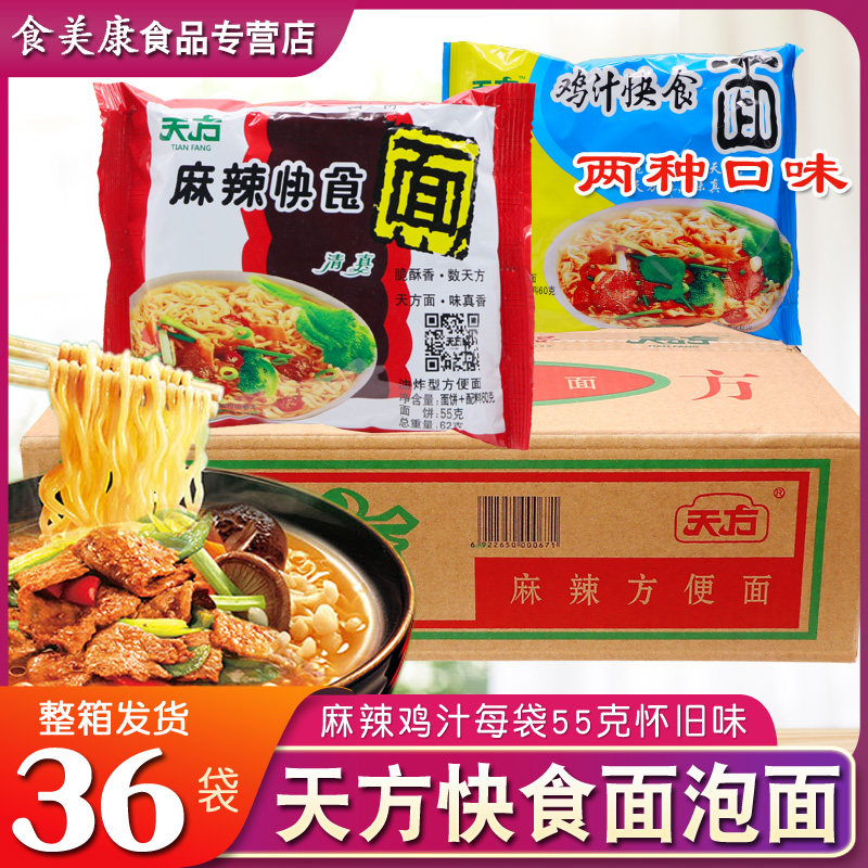 Tian Fang instant noodles 55g*36 Full container Instant noodles Lazy man Fast food Fast food noodles Noodles Supper food dormitoryin the Agri rice/Dried foods/Condiment , Convenient fast food , Instant noodles/Fans/Vermicelli  category - from Buy2taobao.com to provide professional Taobao agent buy service