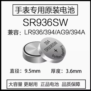 194LR936石英表通用小颗粒电子 394 手表电池SR936SW AG9