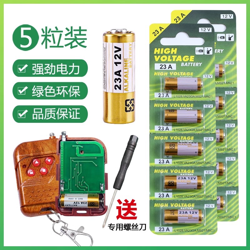 12V碱性遥控器门锁电池5粒装