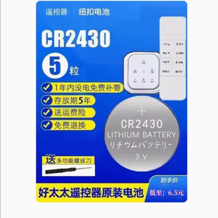 适用好太太电动晾衣架遥控器cr2430纽扣电池2450原装2032锂电子3v