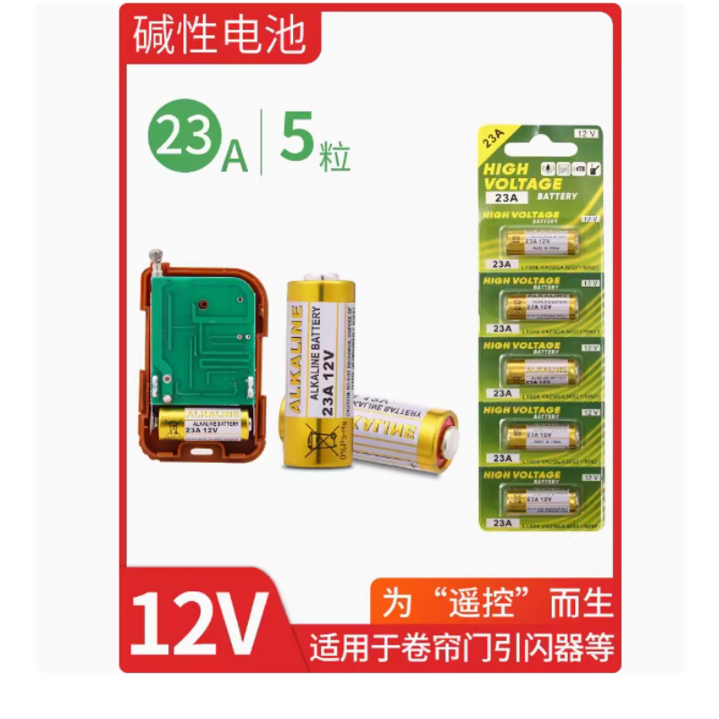 卷帘门卷闸遥控器电池12v27A23A