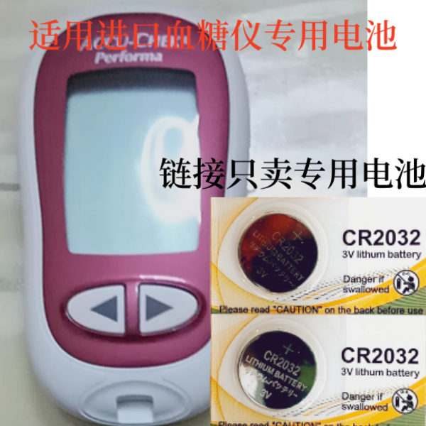 适用进口罗氏卓越型活力智航型强生稳豪倍易稳血糖仪电池CR2032