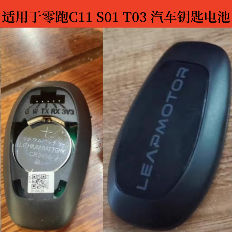 适用于零跑C11 S01 T03汽车钥匙纽扣电池原装CR2032 CR2450遥控器