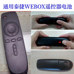 泰捷WEBOX机顶盒遥控器CR2450