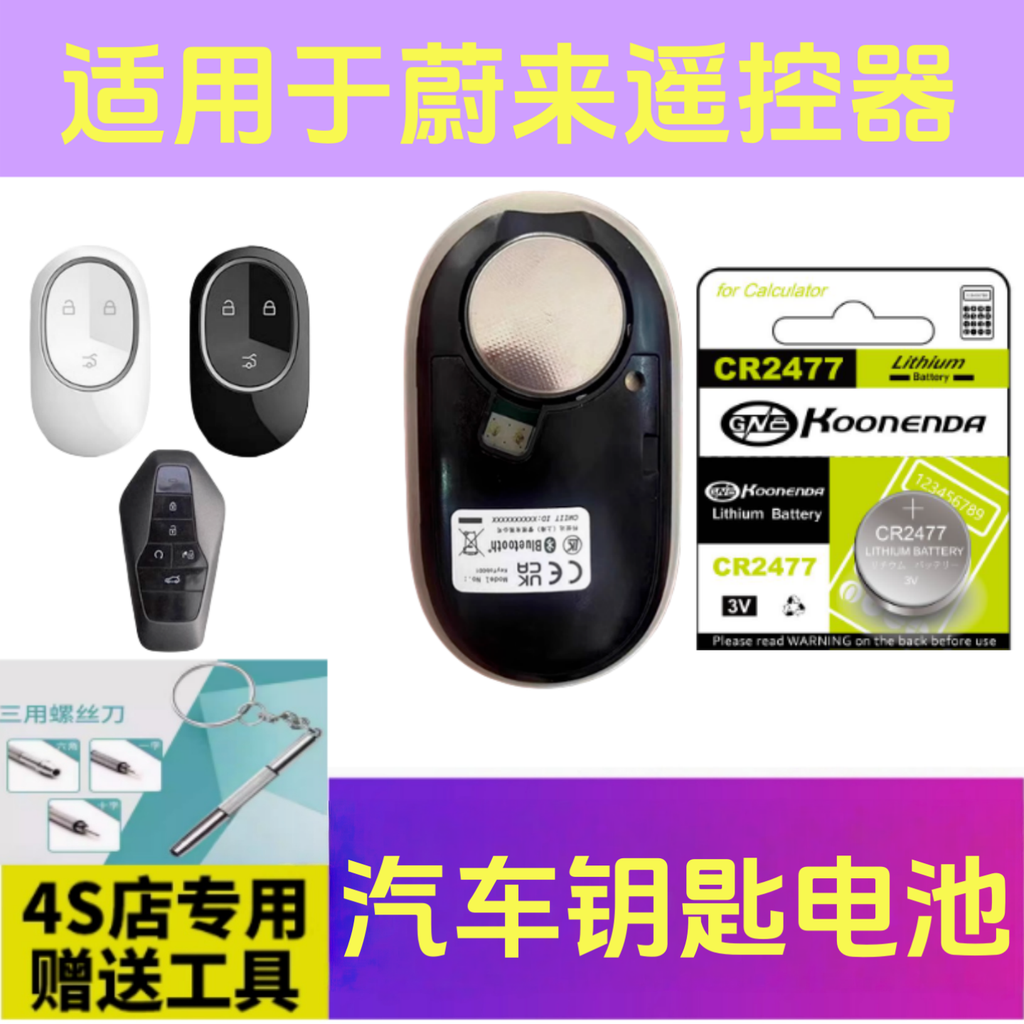 适用蔚来汽车钥匙电池CR2477