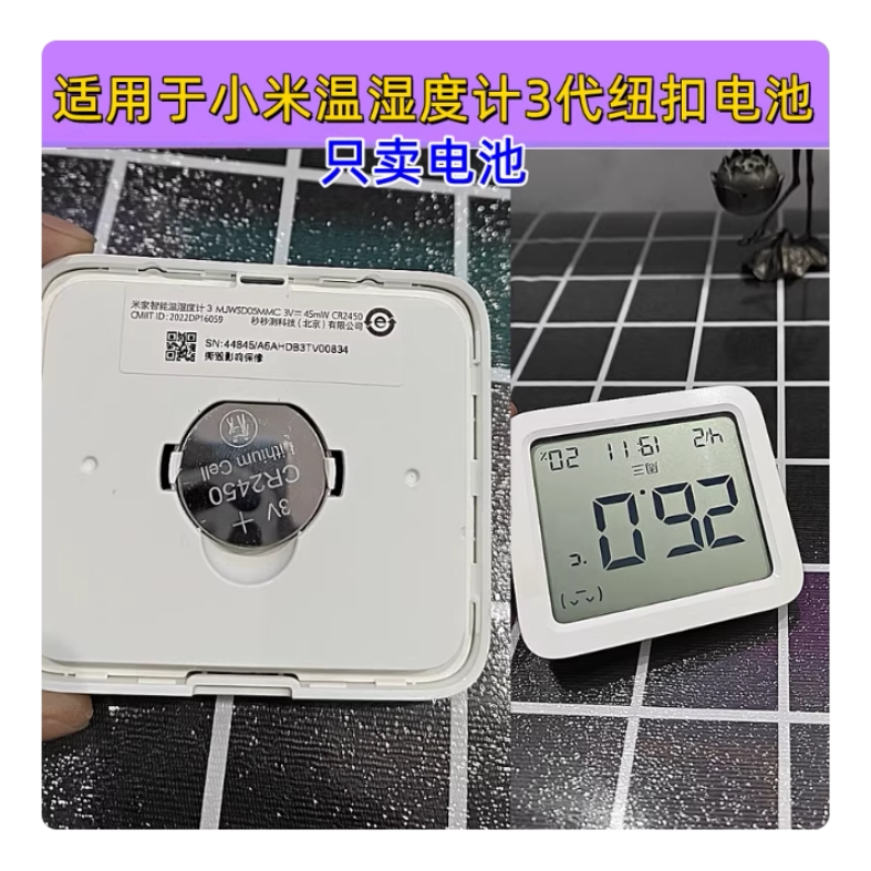 温湿度计专用电池CR2450纽扣电池