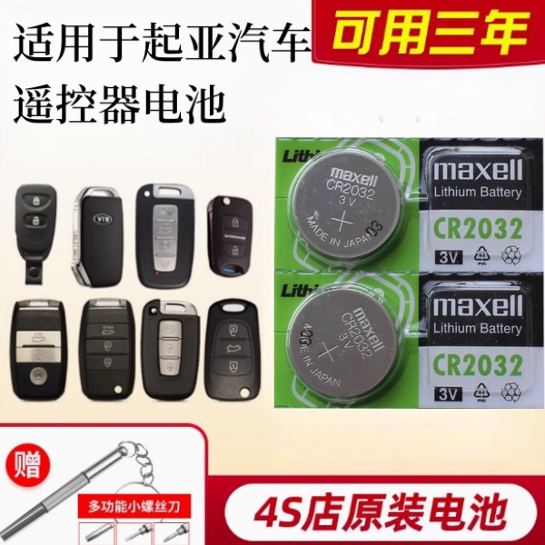 起亚遥控器专用汽车钥匙电池