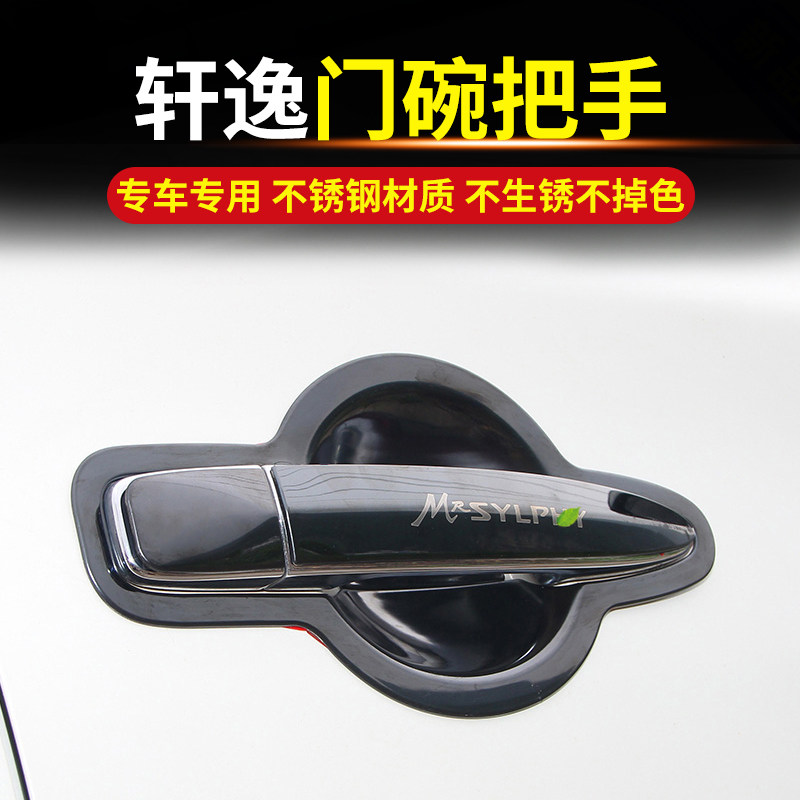 12-20款軒逸不鏽鋼門碗拉手新軒逸車門碗把手貼外車門保護套改裝在類目 汽車/用品/配件/改裝, 汽車外飾品/加裝裝潢/防護, 加裝/裝潢, 門腕中 - 來自Buy2taobao.com提供專業的淘寶代購服務