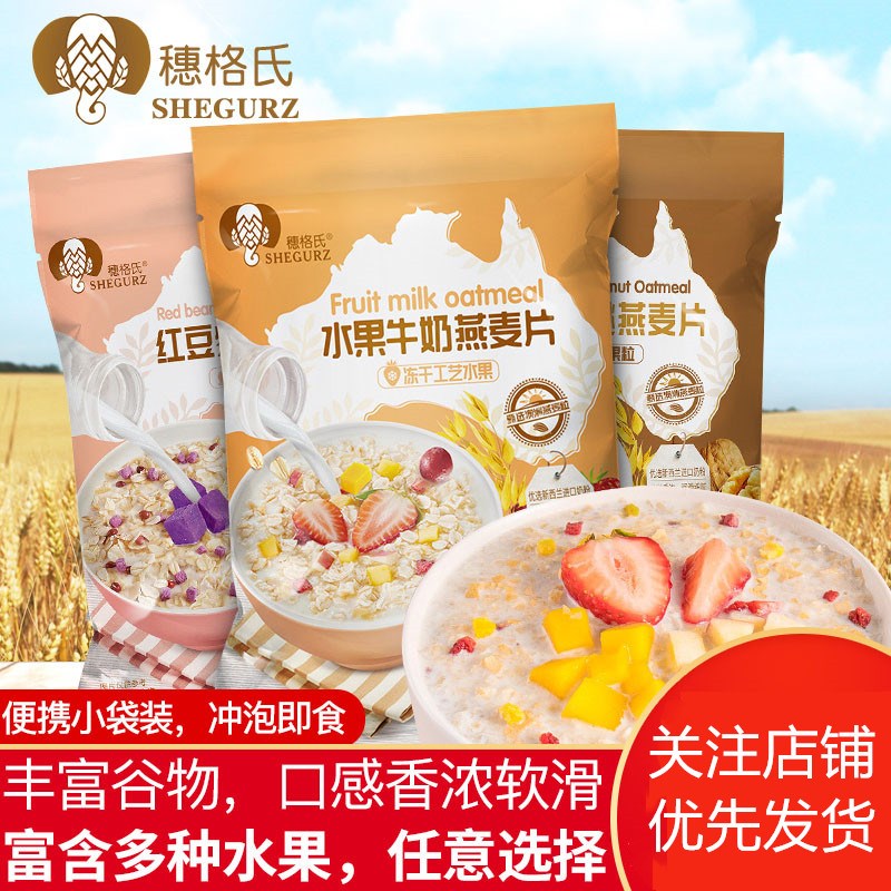 紫薯味黑芝麻牛奶燕麦片惠格氏