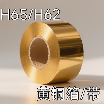 铜带铜板黄铜卷5黄铜箔H62H70H65