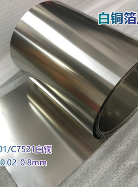 B18白铜带铜板激光切割加工定制