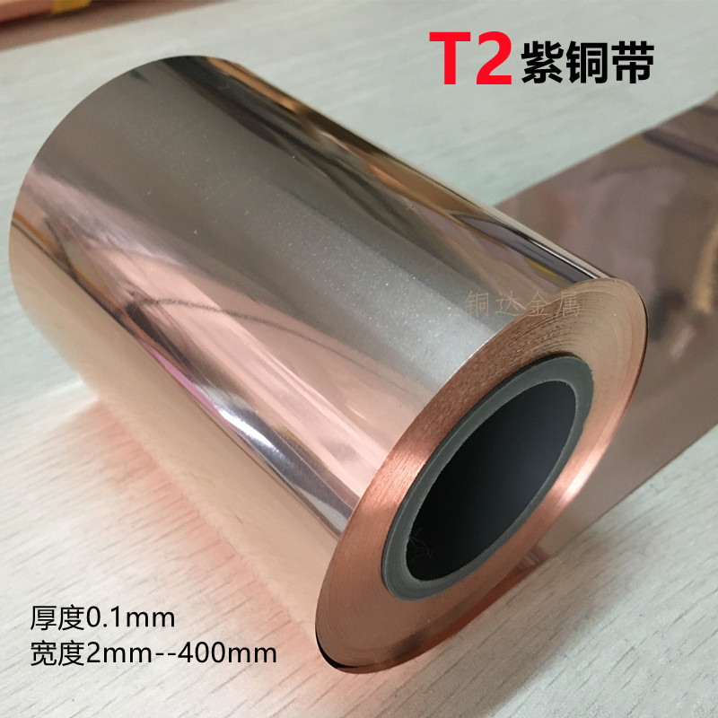 t2紫铜带0.1mm宽2 5 8 10 50 100 400铜皮 铜片 铜带镀银定制分条 金属材料及制品 铜材 原图主图