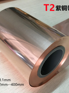 t2紫铜带0.1mm宽2 5 8 10 50 100 400铜皮 铜片 铜带镀银定制分条